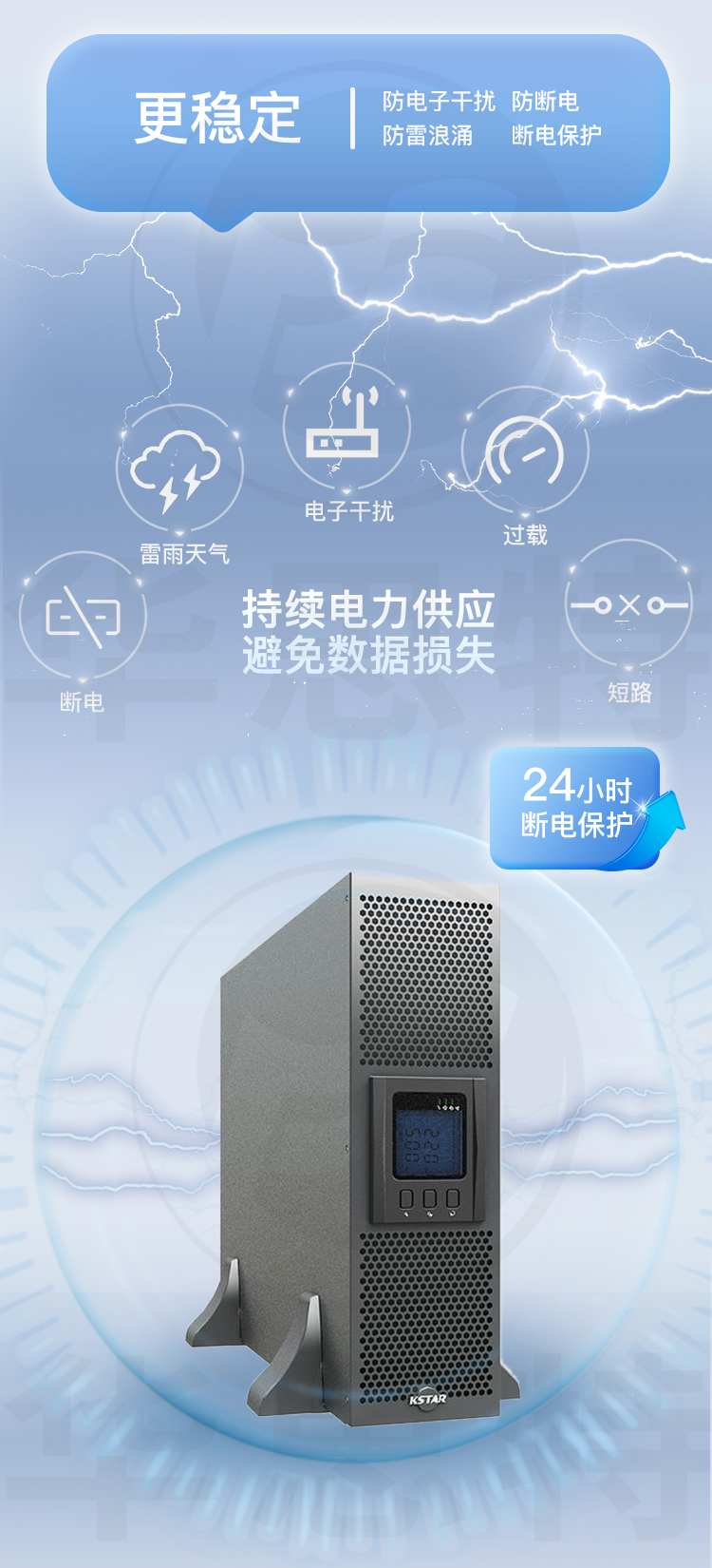 科士達UPS電源 YDC3315-RT 