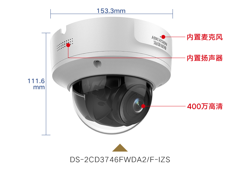 海康威視DS-2CD3746FWDA3/F-IZS 400萬(wàn)智能變焦半球型網(wǎng)絡(luò)攝像機(jī)