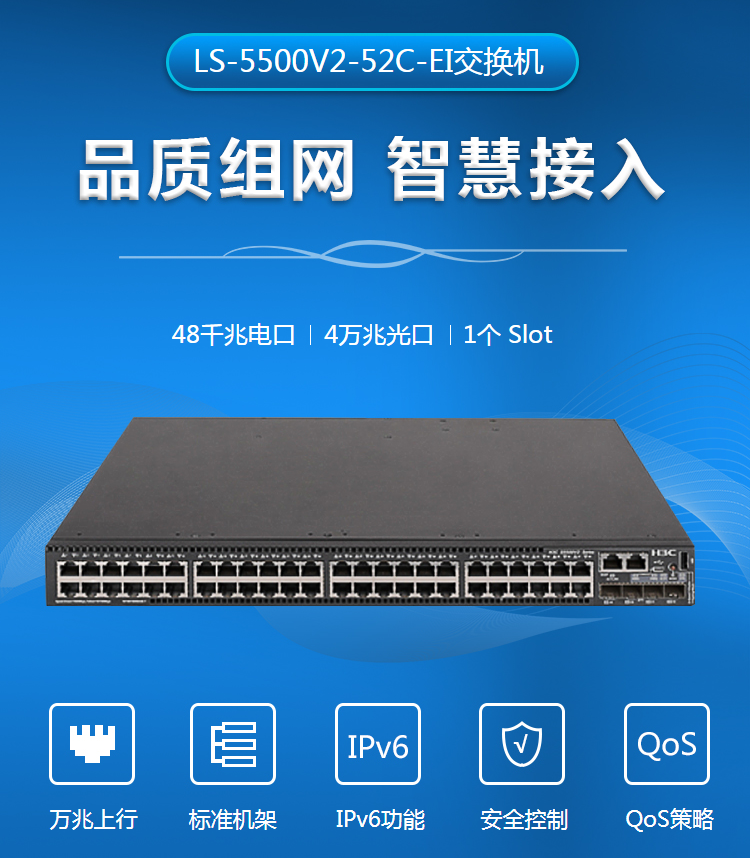 H3C 48口千兆光 三層網管企業(yè)級交換機