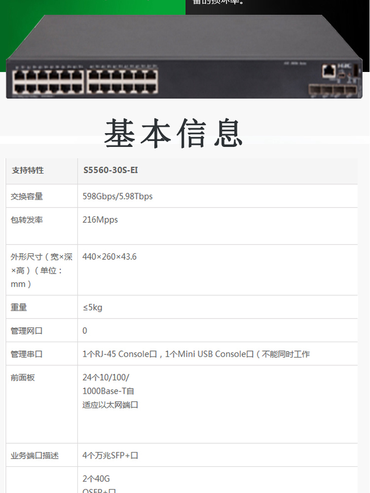 華三 企業(yè)級全管理型網(wǎng)絡(luò)核心交換機(jī)