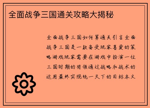 全面战争三国通关攻略大揭秘