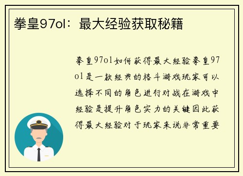 拳皇97ol：最大经验获取秘籍