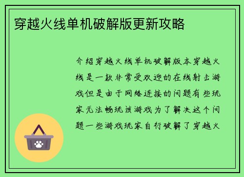 穿越火线单机破解版更新攻略