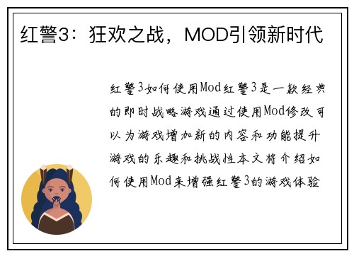 红警3：狂欢之战，MOD引领新时代