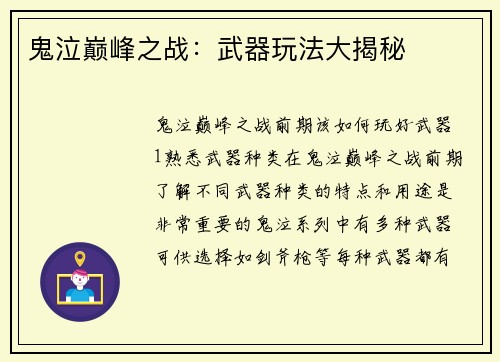 鬼泣巅峰之战：武器玩法大揭秘