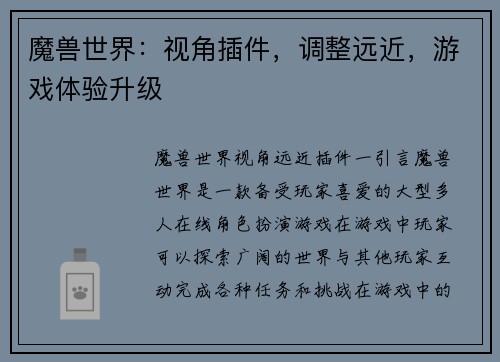 魔兽世界：视角插件，调整远近，游戏体验升级