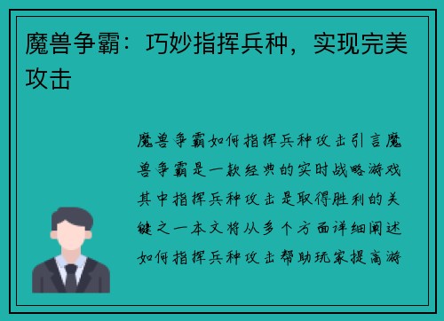 魔兽争霸：巧妙指挥兵种，实现完美攻击
