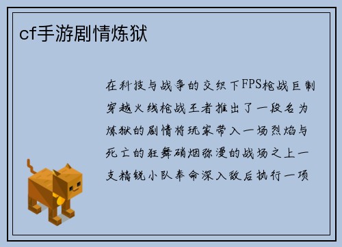 cf手游剧情炼狱