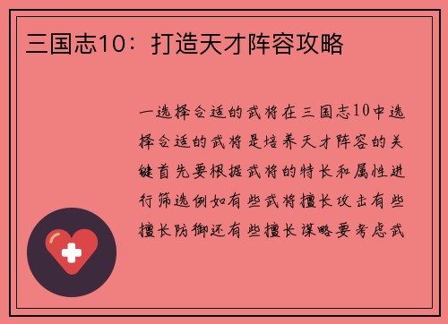 三国志10：打造天才阵容攻略