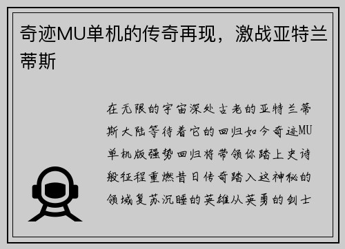 奇迹MU单机的传奇再现，激战亚特兰蒂斯