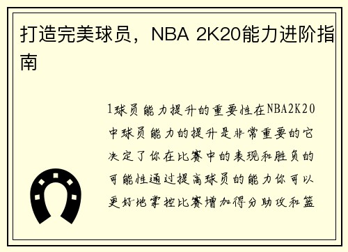 打造完美球员，NBA 2K20能力进阶指南