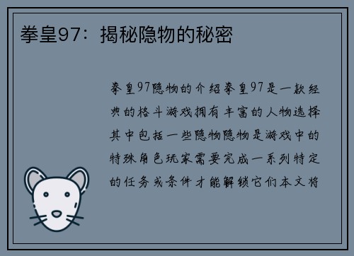 拳皇97：揭秘隐物的秘密