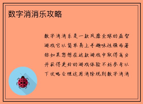 数字消消乐攻略