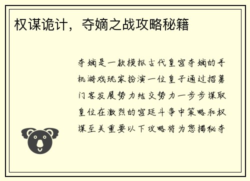 权谋诡计，夺嫡之战攻略秘籍
