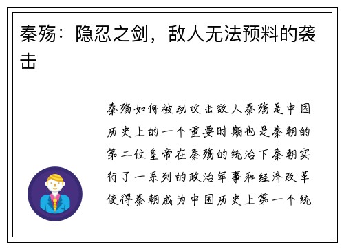 秦殇：隐忍之剑，敌人无法预料的袭击